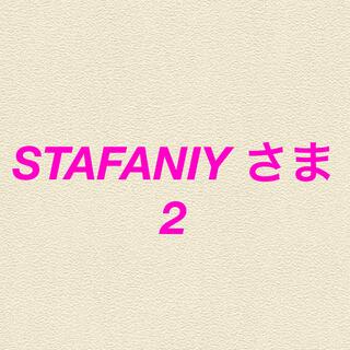 STAFANIY さま2(菓子/デザート)