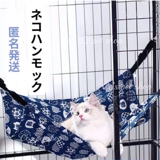 【ネコ柄】猫　ハンモック ゲージ ペットグッズ　オールシーズン　ペットベッド(猫)