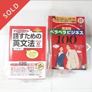 ■完売致しました■☆新品『英会話本』CD付き ２冊 (英検にも有利！)☆