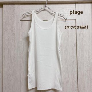 プラージュ(Plage)の【タグ付き新品】プラージュ／Plage 2way フライスタンク◆(タンクトップ)