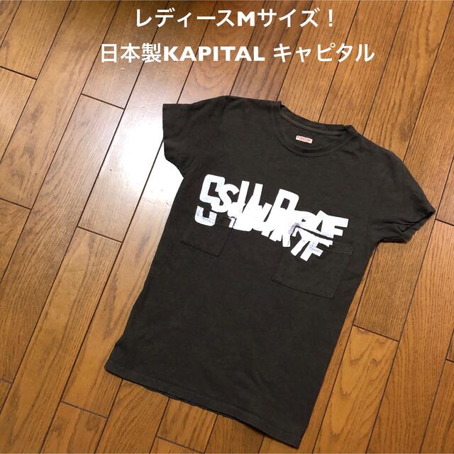 KAPITAL - レディースMサイズ!日本製KAPITAL キャピタル 古着半袖T