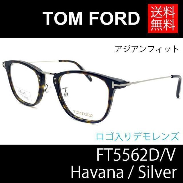 【新品/匿名配送】TOM FORD トムフォード メガネ アジアンフィット