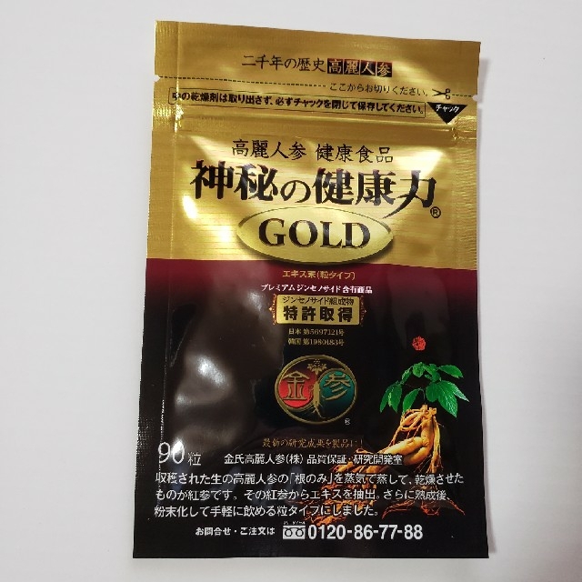 食品/飲料/酒【値下・匿名配送】神秘の健康力 ゴールド 90粒入り