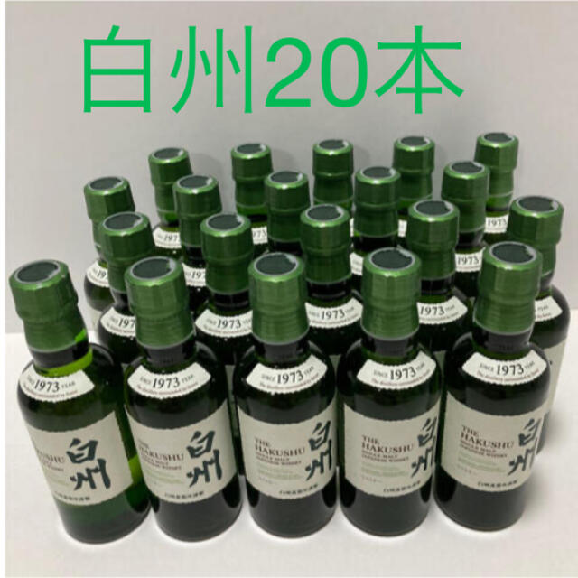 白州　ミニボトル 180ml 20本　送料込み