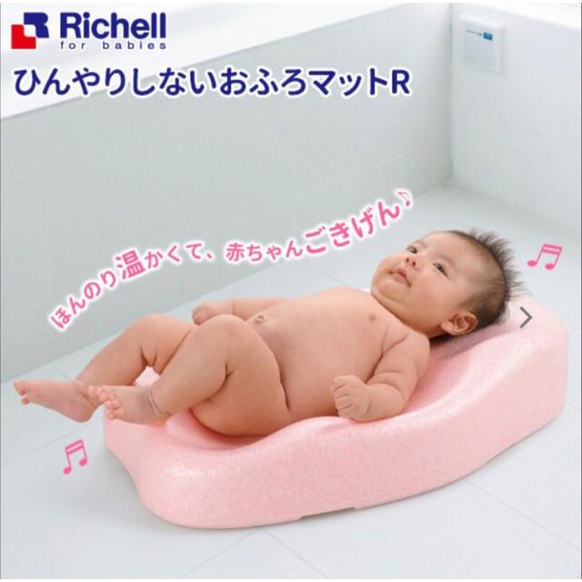 Richell リッチェル ベビーバス ひんやりしないおふろマットR