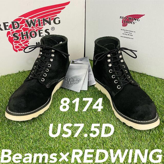 REDWING(レッドウィング)の【安心品質0868】箱付8174レッドウイングREDWING7.5送料込ビームス メンズの靴/シューズ(ブーツ)の商品写真