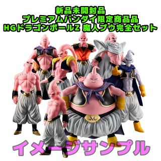 バンダイ(BANDAI)の新品未開封品 伝票貼り無し HGドラゴンボールZ 魔人ブウ完全セット(その他)