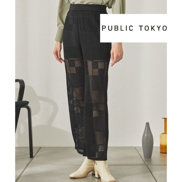 【PUBLIC TOKYO】 ブロックメッシュパンツ【美品】