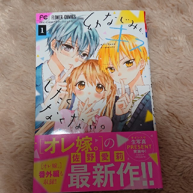 小学館 オレ嫁 オレの嫁になれよ 全11巻完結 幼なじみとキスしたくなくない の通販 By こう S Shop ショウガクカンならラクマ