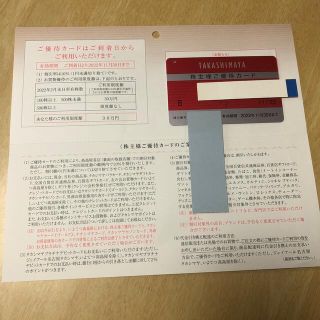 タカシマヤ(髙島屋)の高島屋 株主優待カード 上限30万円 男性名義(ショッピング)