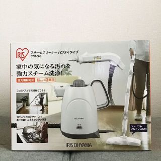 アイリスオーヤマ(アイリスオーヤマ)のスチームクリーナーハンディタイプ アイリスオーヤマ 中古 美品 付属品完備(その他)