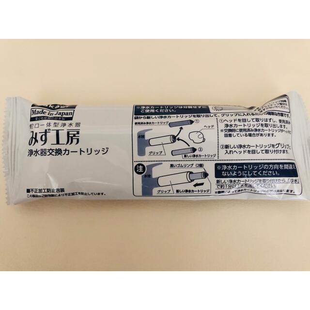 takagi タカギ 蛇口一体型浄水器 みず工房 交換カートリッジ 