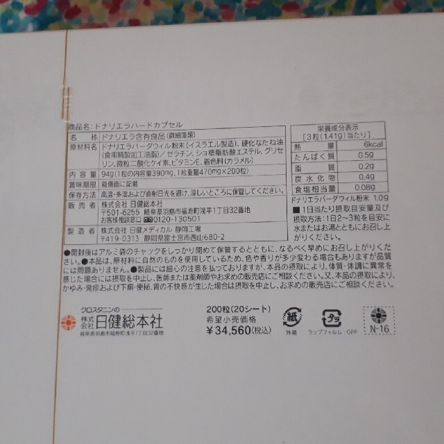格安激安 ドナリエラハードカプセル sushitai.com.mx