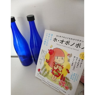 【ガラス瓶 ウォーターブルーボトル 2本】 【ホ・オポノポノ】(容器)