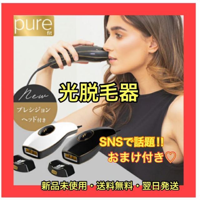 プレシジョ】 ❤️大特価❤️スムーズスキン pure fit 光脱毛器 ...