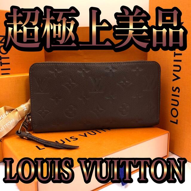 LOUIS VUITTON - 大人気 ヴィトン アンプラント スクレットロン ラウンドファスナー 長財布 財布の通販 by RIKA ︎'s