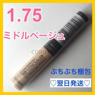 ザセム(the saem)の✨新品未開封✨フィルム付き❤️ザセムのすごく人気のコンシーラーの1.75号❤️(コンシーラー)