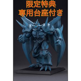 コトブキヤ(KOTOBUKIYA)のコトブキヤ限定台座付き 重巧超大 オベリスクの巨神兵　フィギュア 遊戯王(アニメ/ゲーム)