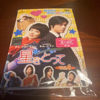 星をとって　全話DVD レンタルアップ品(TVドラマ)