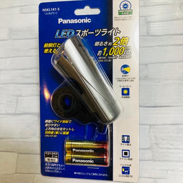 Panasonic(パナソニック)のパナソニック　自転車　スポーツライト　明るさ2倍　電池付き　シルバー   スポーツ/アウトドアの自転車(パーツ)の商品写真