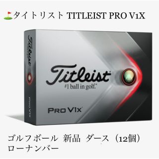 タイトリスト(Titleist)のタイトリスト TITLEIST ゴルフボール PRO V1X ダース（12個）(その他)