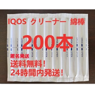 IQOS アイコス クリーナー 綿棒 200本 +自動クリーナー掃除機赤セット(タバコグッズ)