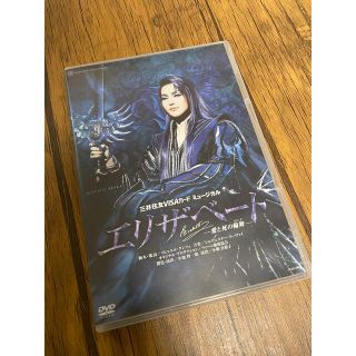 宙組　三井住友VISAカードミュージカル　エリザベート　DVD(舞台/ミュージカル)