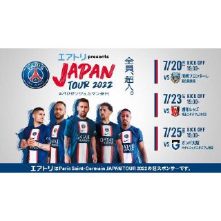 ゆうすた様専用 PSGチケット 再出品(サッカー)