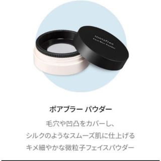 イニスフリー(Innisfree)のイニスフリー　ポアブラー パウダー　　新品　未開封(フェイスパウダー)