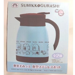 喫茶すみっコ 真空ステンレスポット(容器)