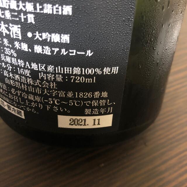 十四代 双虹720ml の通販 by 古着屋's shop｜ラクマ