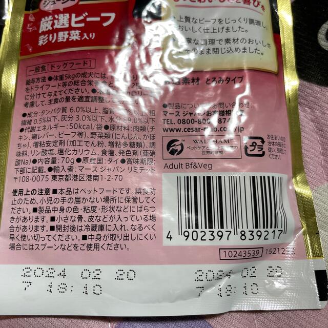 シーザー　厳選ビーフ　彩野菜入り　70グラム　とろみタイプ　8袋 その他のペット用品(ペットフード)の商品写真