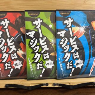 サービスはマジックだ！3点セット(趣味/実用)