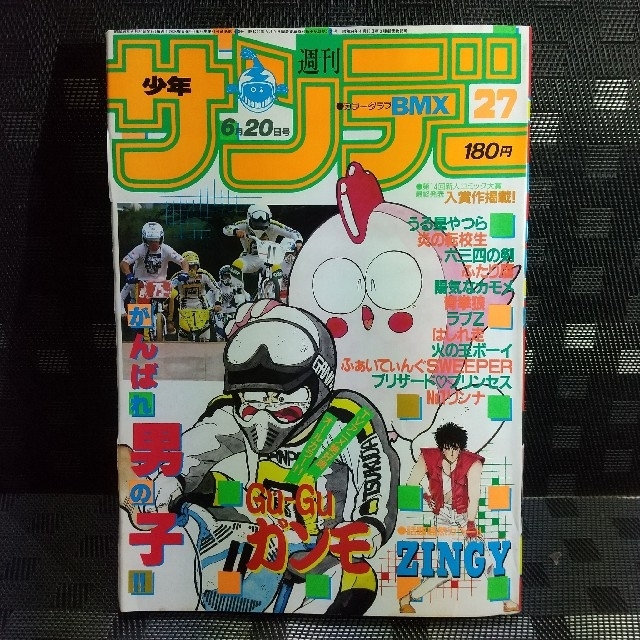 小学館(ショウガクカン)の週刊少年サンデー 1984年2 7号※安田成美 水着 ※GUGUガンモ2色オール エンタメ/ホビーの漫画(漫画雑誌)の商品写真