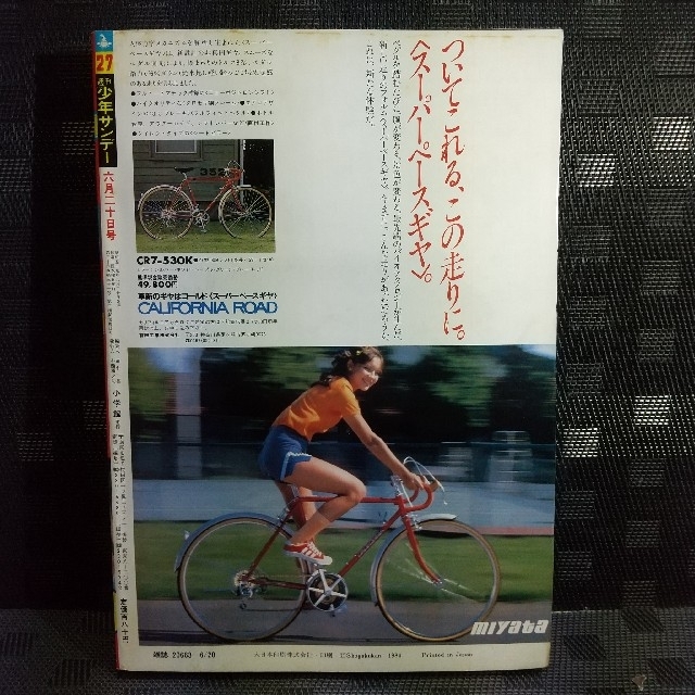 小学館(ショウガクカン)の週刊少年サンデー 1984年2 7号※安田成美 水着 ※GUGUガンモ2色オール エンタメ/ホビーの漫画(漫画雑誌)の商品写真