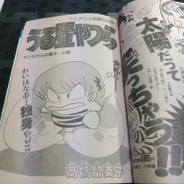 小学館(ショウガクカン)の週刊少年サンデー 1984年2 7号※安田成美 水着 ※GUGUガンモ2色オール エンタメ/ホビーの漫画(漫画雑誌)の商品写真