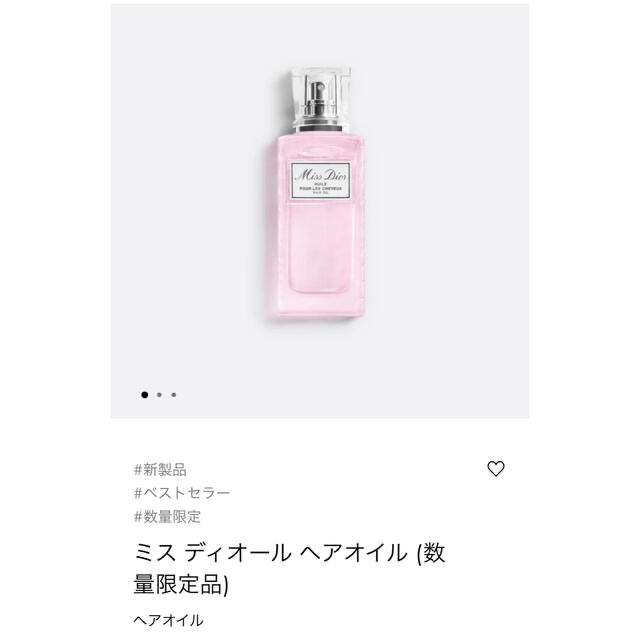 お値下げ！新品★ミスディオールヘアオイル30ml