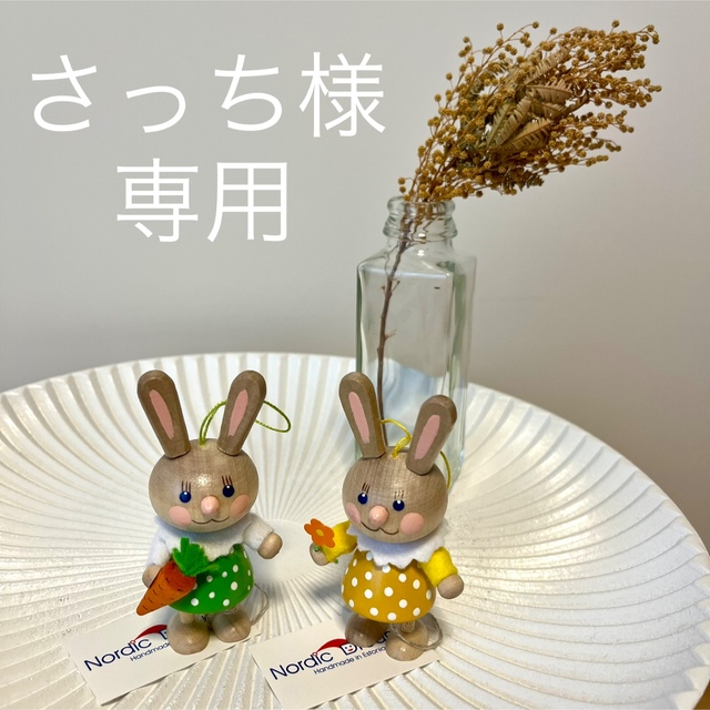 【新品/海外限定】ノルディカニッセ　うさぎさん2体(人参、お花)　(北欧雑貨)