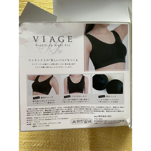 新品　ナイトブラ　VIAGE レディースの下着/アンダーウェア(ブラ)の商品写真