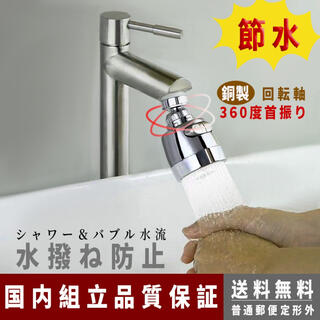 節水 銅製キッチンシャワー  角度調整 蛇口シャワー(収納/キッチン雑貨)