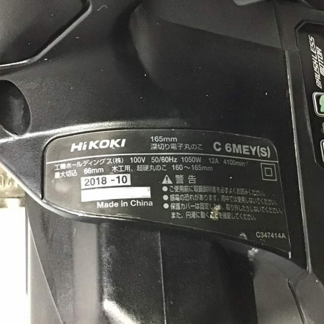 ハイコーキ（旧：日立工機）丸ノコC6MEY(SB)