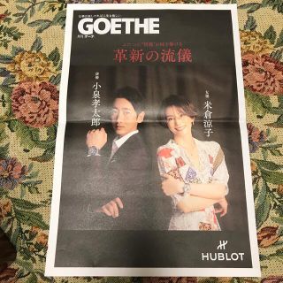 ウブロ(HUBLOT)の小泉孝太郎・米倉涼子　新聞広告(印刷物)