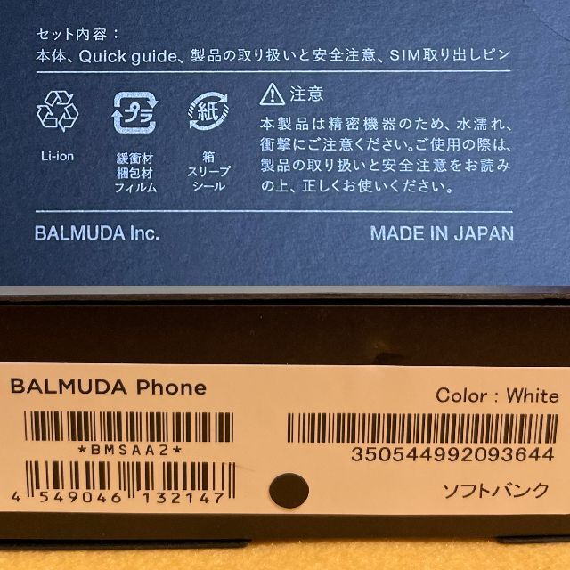 【新品/SIMフリー】バルミューダフォン☆BALMUDA Phone☆ホワイト 3