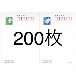 官製はがき 200枚(使用済み切手/官製はがき)