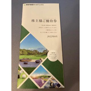 東急不動産　株主優待(その他)