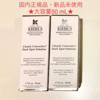 キールズ(Kiehl's)の【新品未使用美品】キールズ DS ブライトニングエッセンス/50ml/2個セット(美容液)