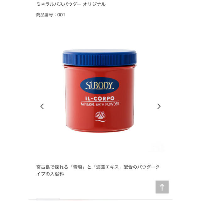 SABON(サボン)の新品　シーボディ　ミネラルバスパウダー　 コスメ/美容のボディケア(入浴剤/バスソルト)の商品写真