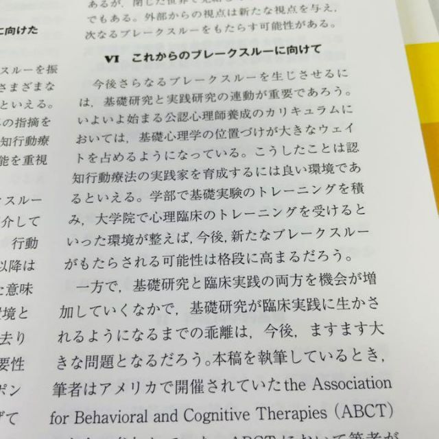 ✅【2冊セット】臨床心理学 103、104(第18巻第1号、第2号) ① エンタメ/ホビーの本(語学/参考書)の商品写真