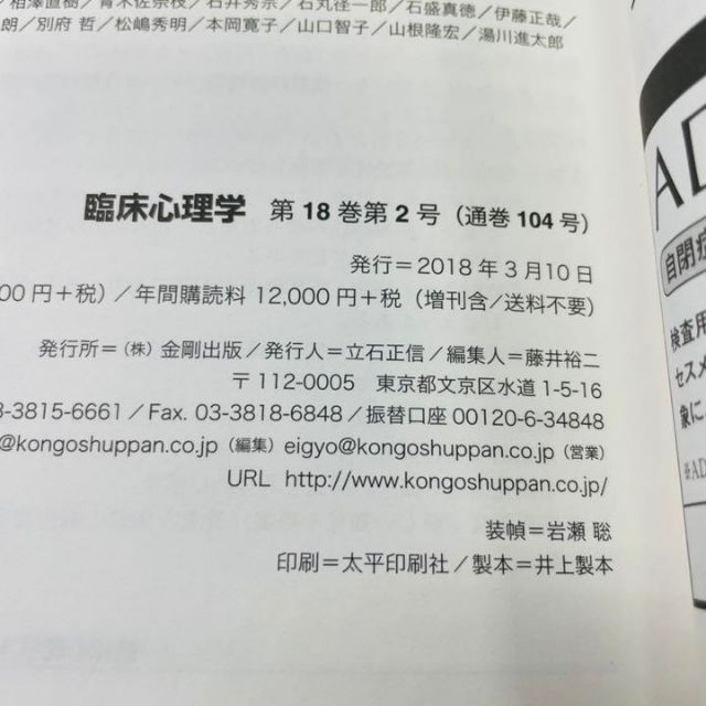 ✅【2冊セット】臨床心理学 103、104(第18巻第1号、第2号) ① エンタメ/ホビーの本(語学/参考書)の商品写真