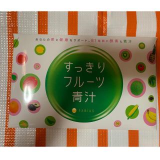 ファビウス(FABIUS)のすっきりフルーツ青汁(ダイエット食品)